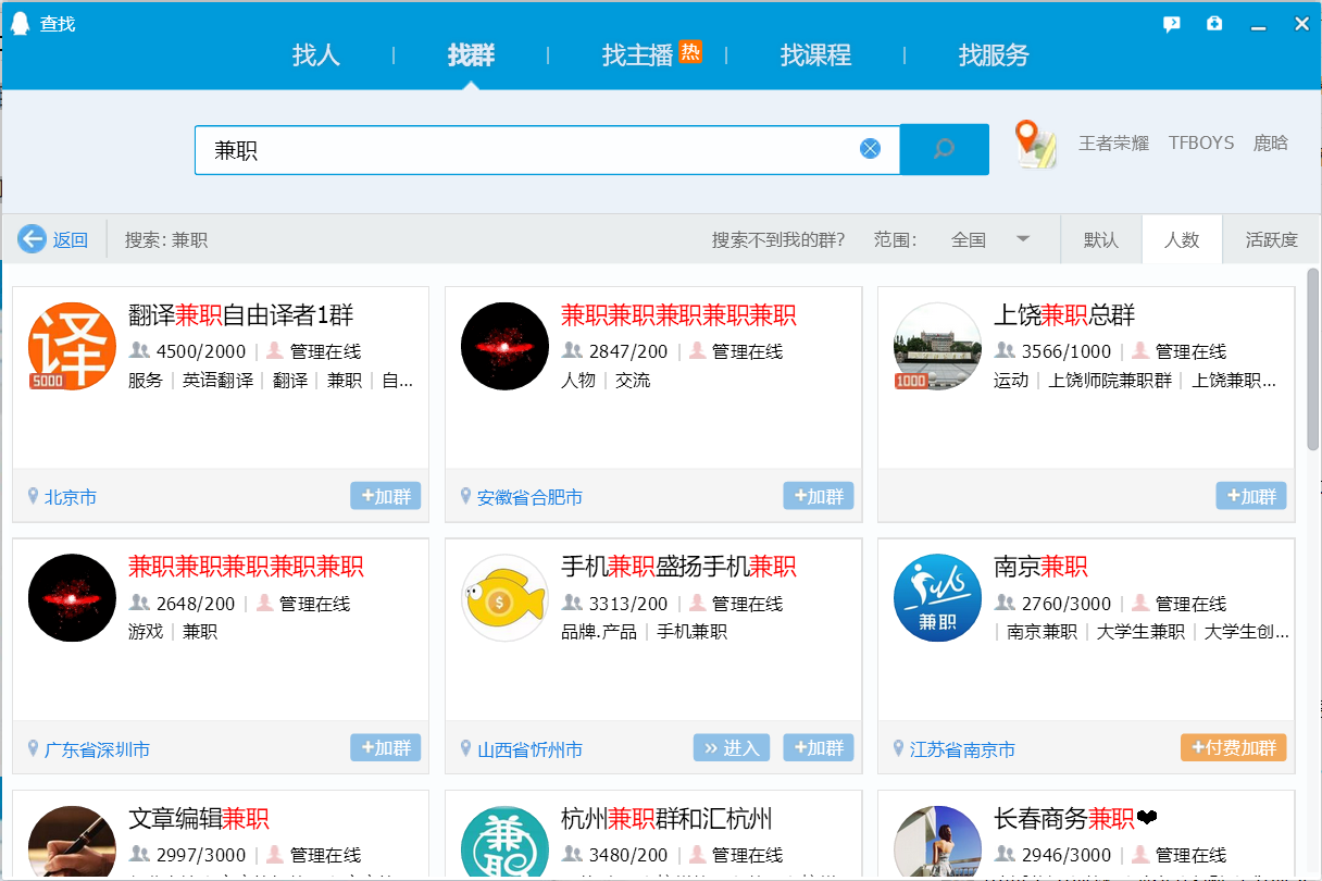 QQ群排行如何做?共享QQ群排行引流方法 QQ群排行如何做?共享QQ群排行引流方法