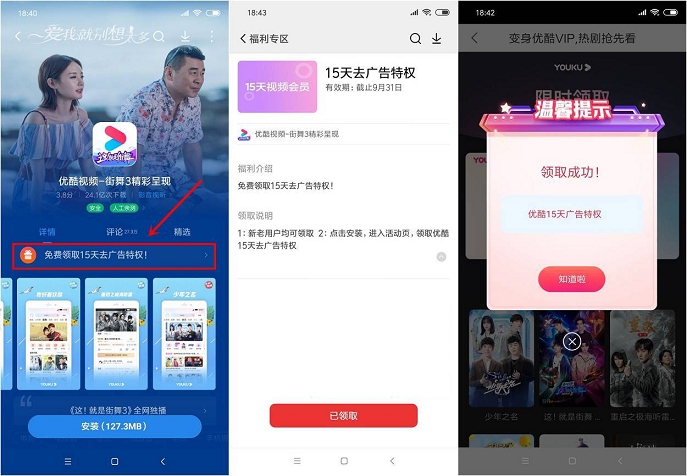 小米手机用户免费领取15天优酷免广告特权 小米手机用户免费领取15天优酷免广告特权