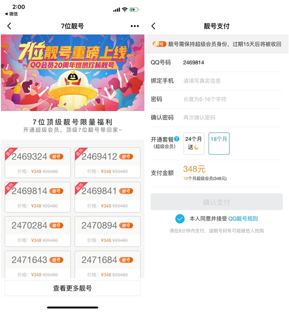 珍稀7位AAA顶级QQ靓号上线 珍稀7位AAA顶级QQ靓号上线