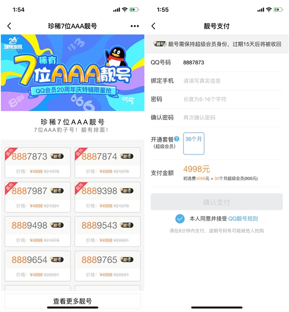珍稀7位AAA顶级QQ靓号上线 珍稀7位AAA顶级QQ靓号上线