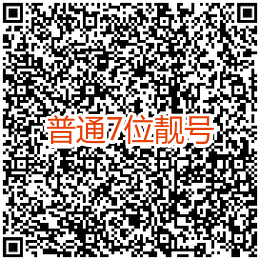 珍稀7位AAA顶级QQ靓号上线 珍稀7位AAA顶级QQ靓号上线