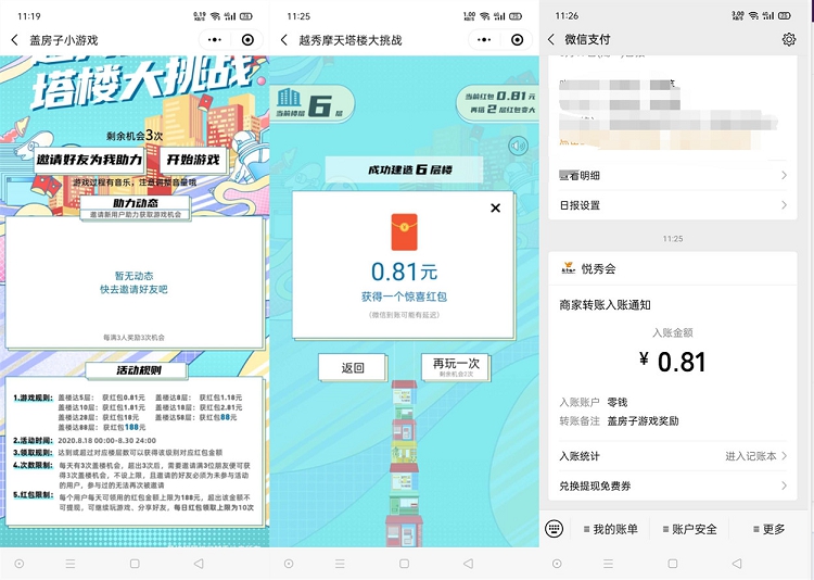 越秀房宝盖楼挑战领现金红包_亲测中0.81 越秀房宝盖楼挑战领现金红包_亲测中0.81