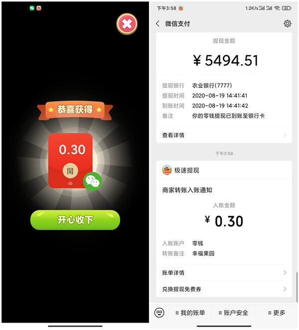 幸福果园新人浇水秒提0.3元现金_每日破零_黑号可参与 幸福果园新人浇水秒提0.3元现金_每日破零_黑号可参与