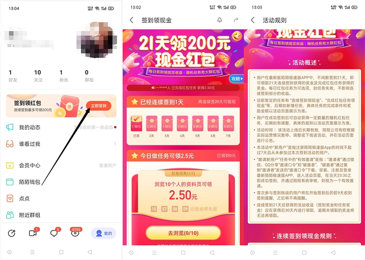 陌陌极速版连续签到21天领200元现金_必得_可提现 陌陌极速版连续签到21天领200元现金_必得_可提现