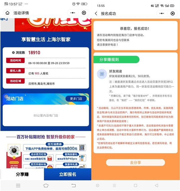亲测中1.77_海尔智家好友助力阅读可领取随机现金 亲测中1.77_海尔智家好友助力阅读可领取随机现金