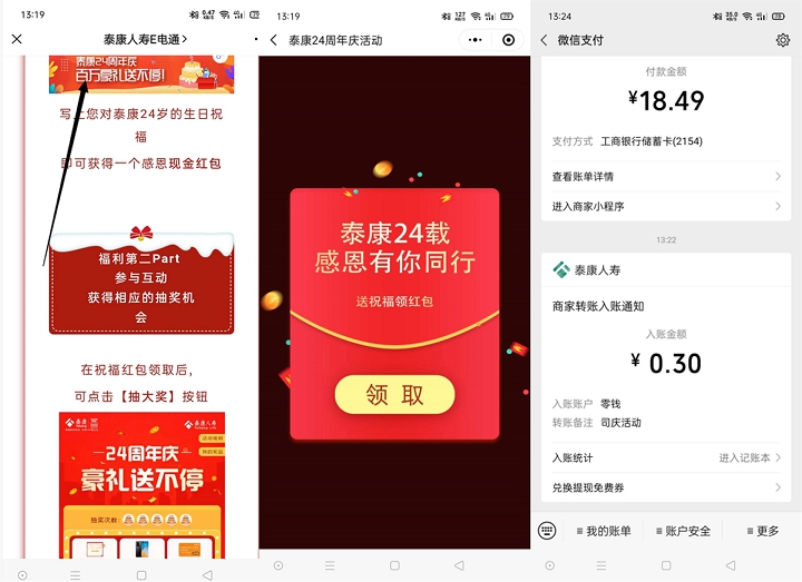 泰康人寿E电通生日祝福抽随机现金_亲测中0.3 泰康人寿E电通生日祝福抽随机现金_亲测中0.3