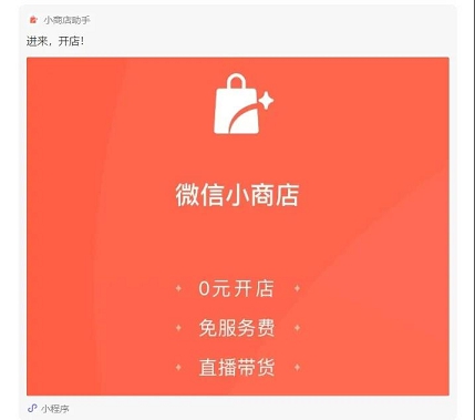 终于,微信正式开放小商店 终于,微信正式开放小商店
