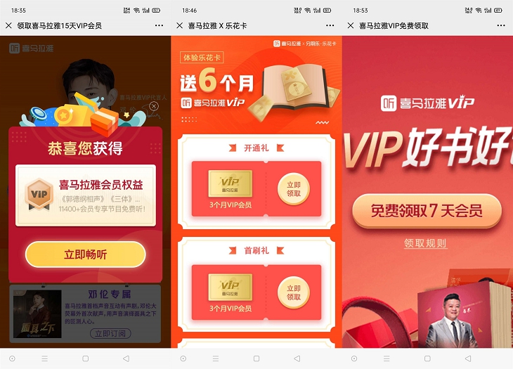 白漂6个月22天喜马拉雅vip会员体验_仅限参与一次 白漂6个月22天喜马拉雅vip会员体验_仅限参与一次