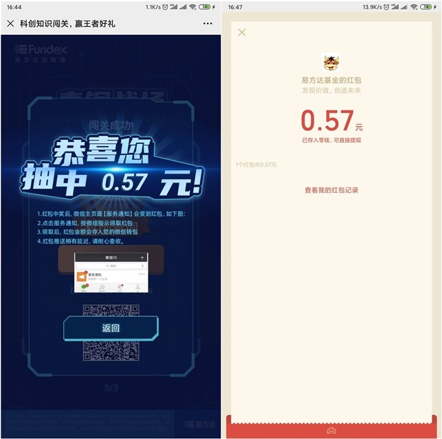 易方达基金科创知识完成闯关_抽随机微信红包亲测中0.57元 易方达基金科创知识完成闯关_抽随机微信红包亲测中0.57元