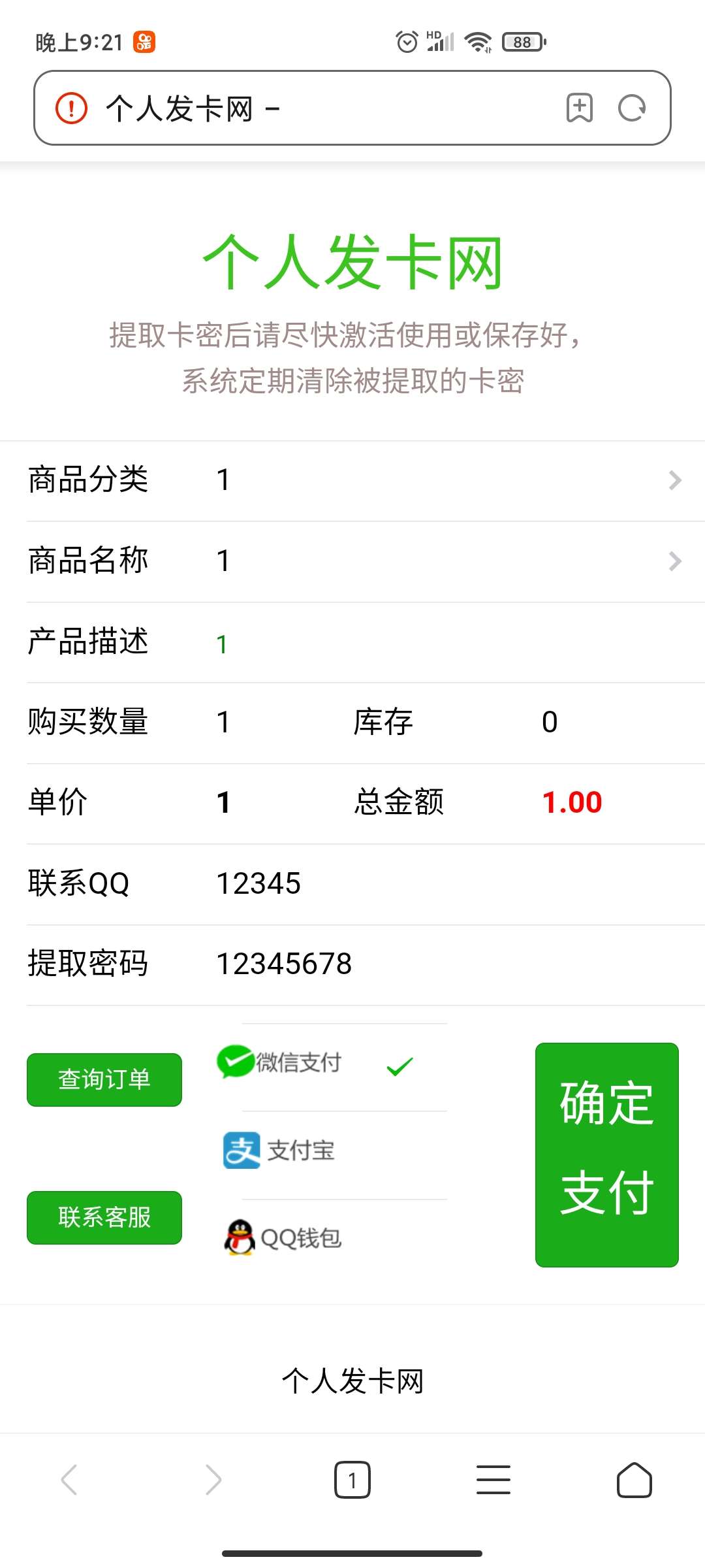 个人发卡网站源码(内置4套模板,可运营) 个人发卡网站源码(内置4套模板,可运营)