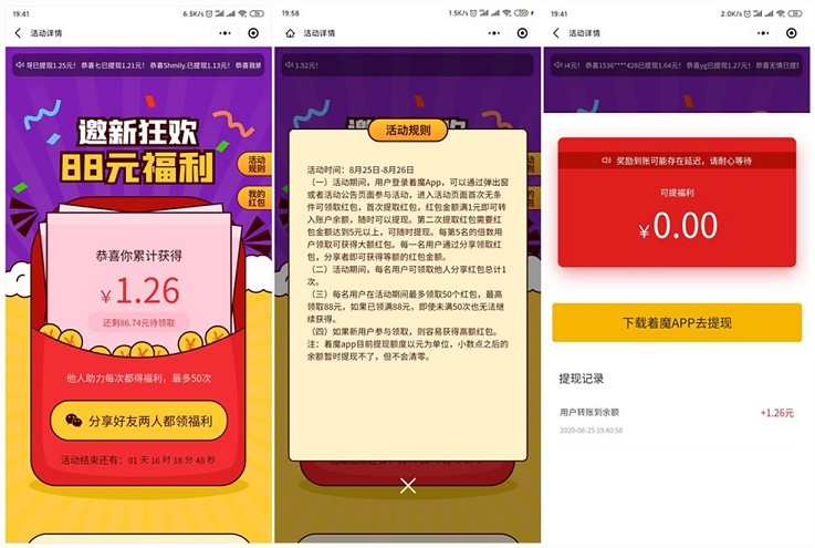 着魔迎新大福利_微信扫码即可领取红包_亲测中1.26元 着魔迎新大福利_微信扫码即可领取红包_亲测中1.26元