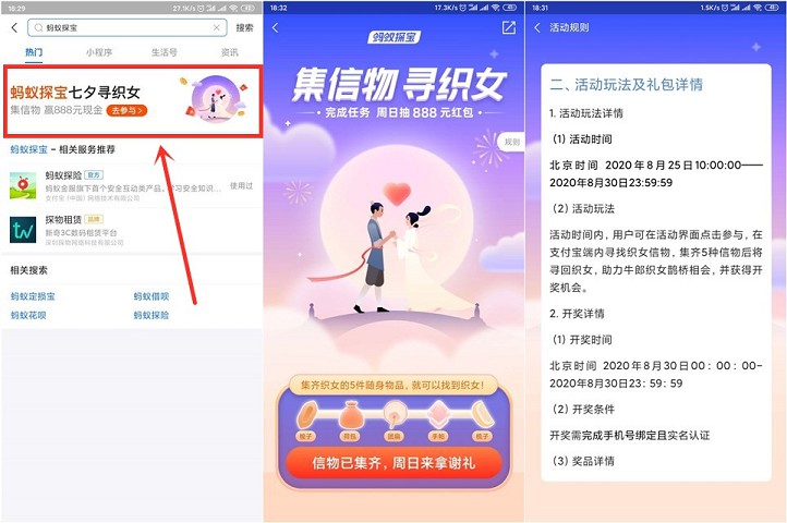 支付宝帮牛郎集信物寻织女_周日抽888元现金红包 支付宝帮牛郎集信物寻织女_周日抽888元现金红包