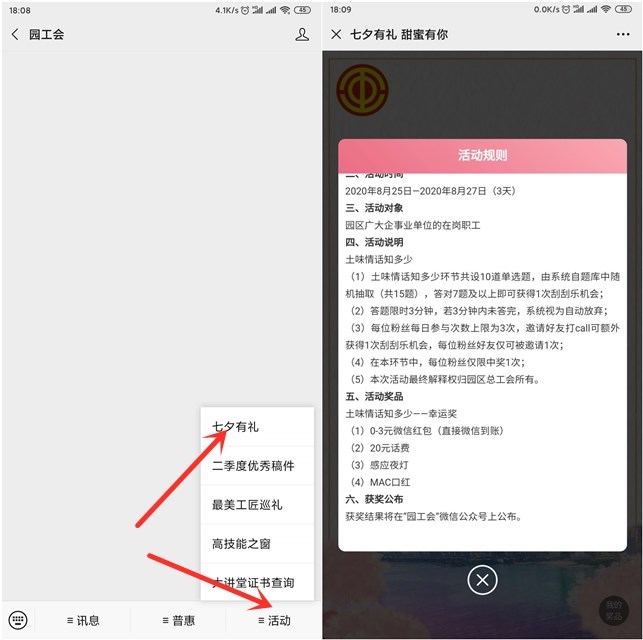 园工会土味情话答题赢0-3元现金红包_非必中 园工会土味情话答题赢0-3元现金红包_非必中