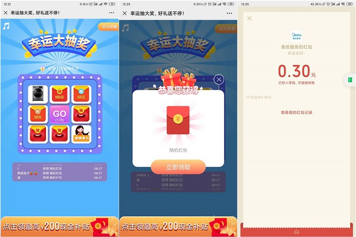 美的服务幸运大抽奖_登录即可抽取随机现金红包_亲测0.3秒到 美的服务幸运大抽奖_登录即可抽取随机现金红包_亲测0.3秒到