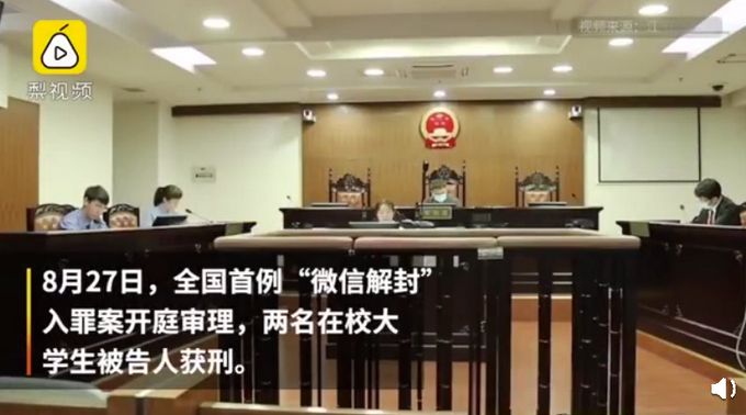 2名在校情侣因“微信解封”被判刑_成为全国首例入罪案件 2名在校情侣因“微信解封”被判刑_成为全国首例入罪案件