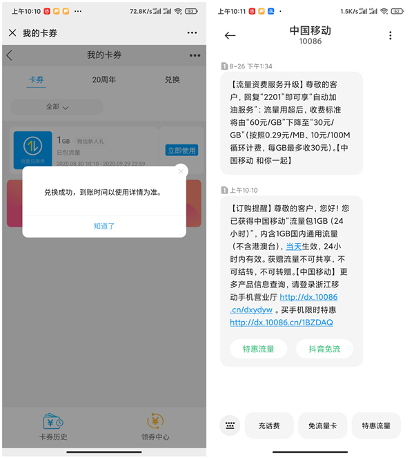 中国移动新人扭蛋机_抽5元话费_1G流量等奖励_兑换秒到账 中国移动新人扭蛋机_抽5元话费_1G流量等奖励_兑换秒到账