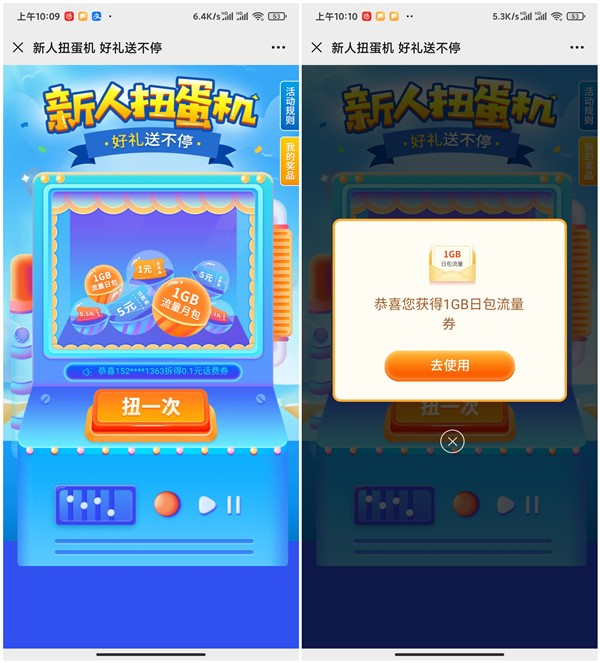 中国移动新人扭蛋机_抽5元话费_1G流量等奖励_兑换秒到账 中国移动新人扭蛋机_抽5元话费_1G流量等奖励_兑换秒到账