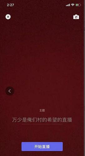 重磅!微信直播功能上线_已在灰度测试中 重磅!微信直播功能上线_已在灰度测试中