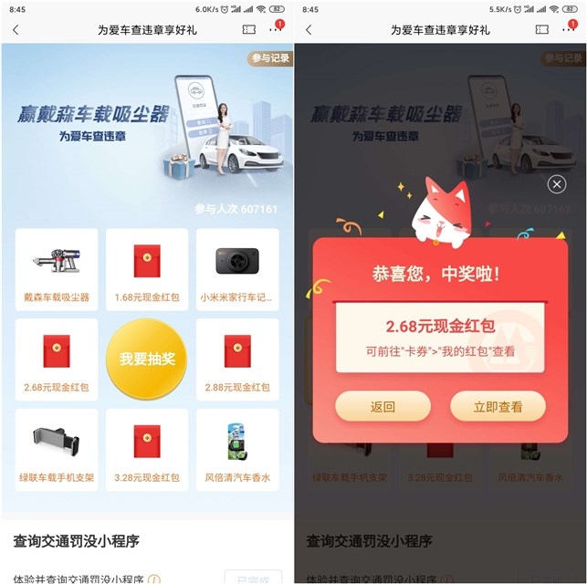 必中_最低1.68元现金红包_招商银行为爱车查违章享好礼 必中_最低1.68元现金红包_招商银行为爱车查违章享好礼