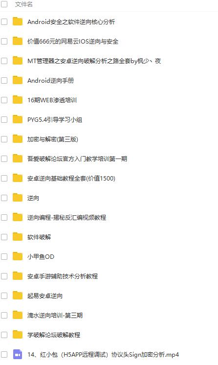 400G编程逆向视频教程分享 400G编程逆向视频教程分享