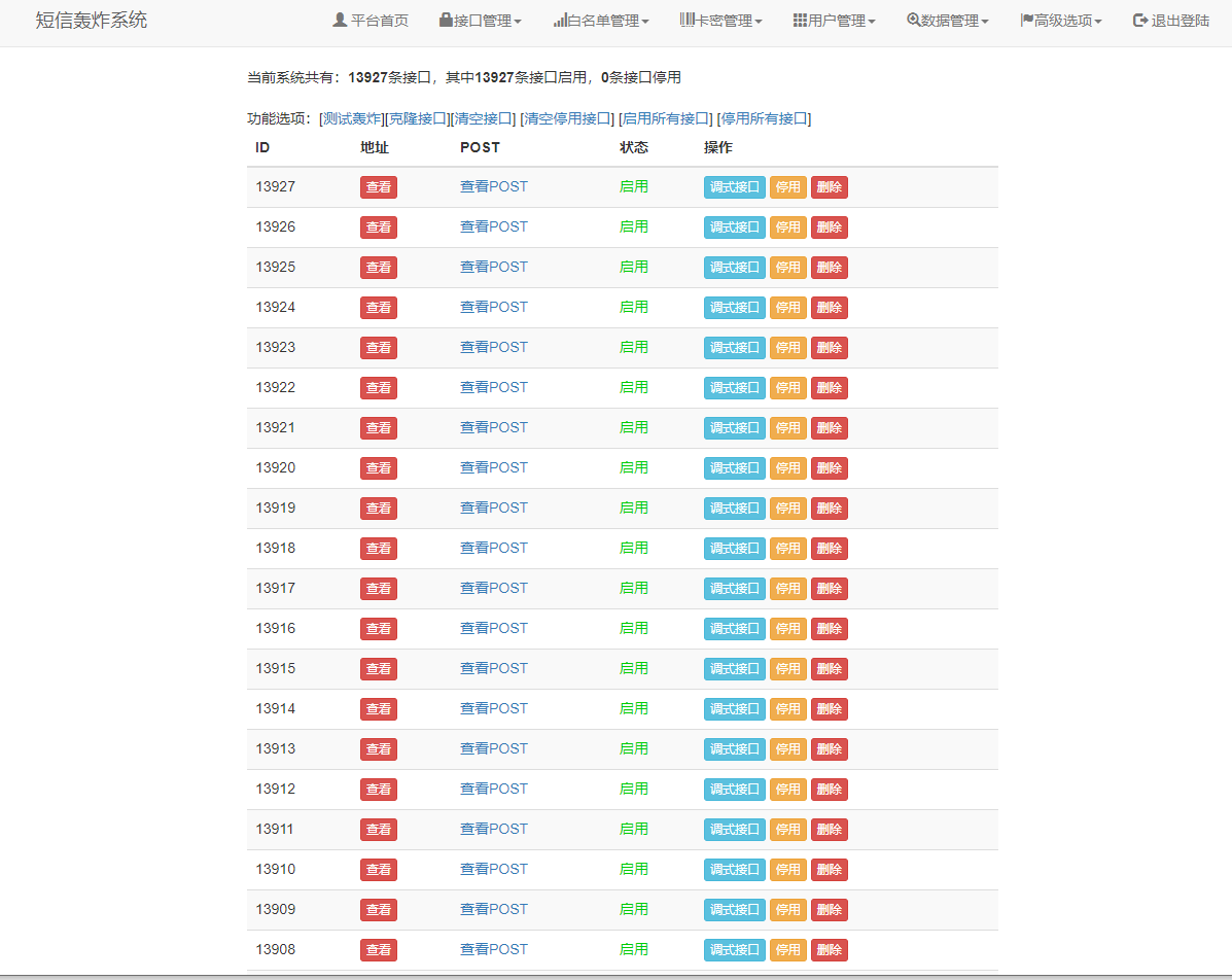 修复版最新全网倒卖短信系统 修复版最新全网倒卖短信系统