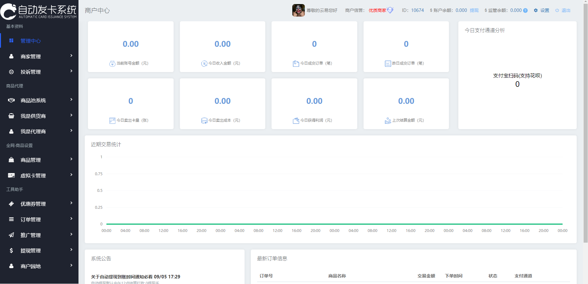 首发知宇自动发卡系统二次开发/全网对接/功能齐全 首发知宇自动发卡系统二次开发/全网对接/功能齐全