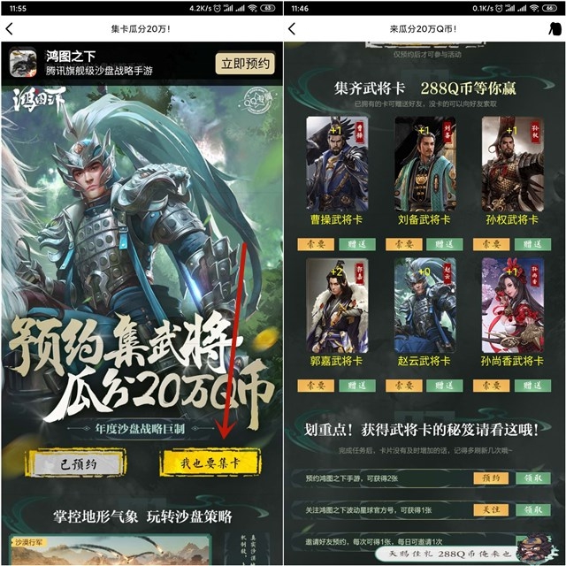 鸿图之下手游又可以集卡了_至少6Q币 鸿图之下手游又可以集卡了_至少6Q币