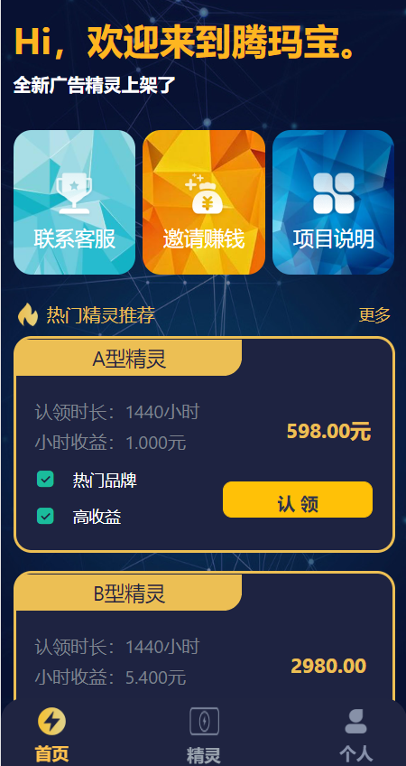 艾出行广告精灵挂机源码 艾出行广告精灵挂机源码