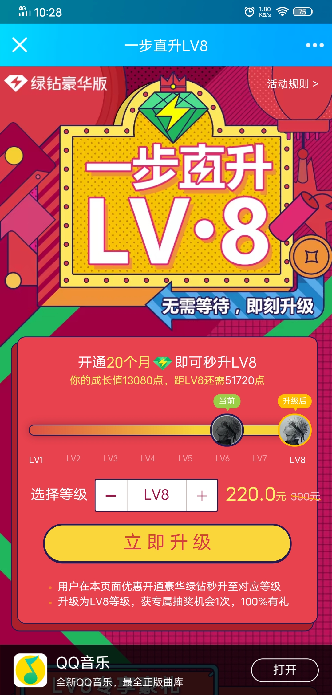 超会秒9黄钻绿钻秒8活动地址 第1张 超会秒9黄钻绿钻秒8活动地址 第1张