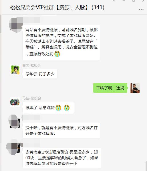 网站友链因游戏私服网站被罚1000元 外链 网站安全 站长 微新闻 第1张 网站友链因游戏私服网站被罚1000元 外链 网站安全 站长 微新闻 第1张