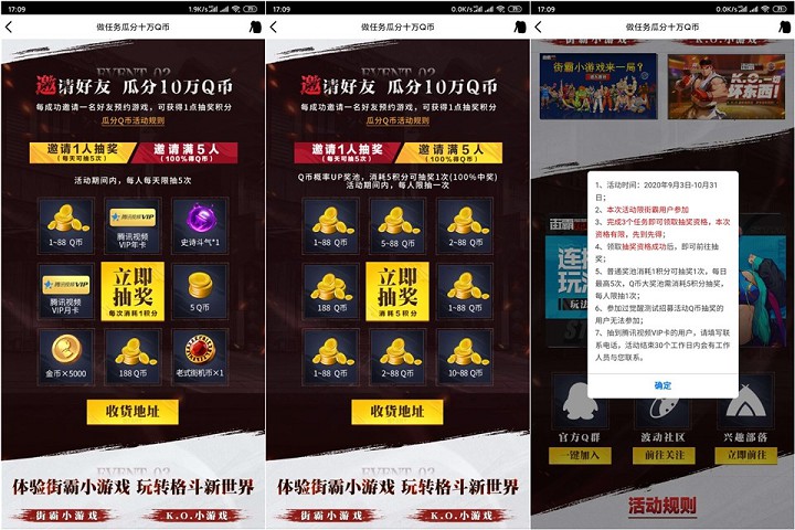 街霸对决_完成任务瓜分十万Q币抽腾讯视频 街霸对决_完成任务瓜分十万Q币抽腾讯视频