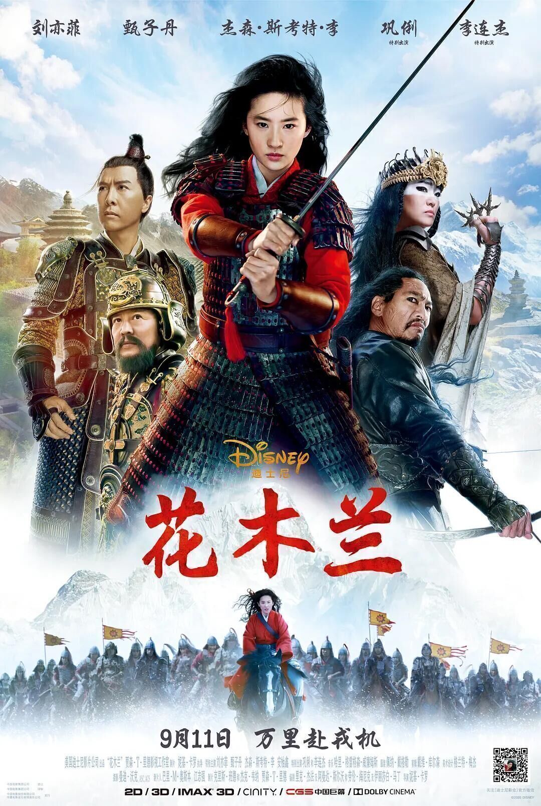 提前在线抢先看2020花木兰抢版电影 提前在线抢先看2020花木兰抢版电影