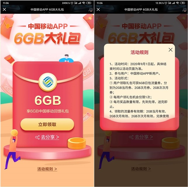 部分中国移动用户免费领取6GB流量大礼包 部分中国移动用户免费领取6GB流量大礼包