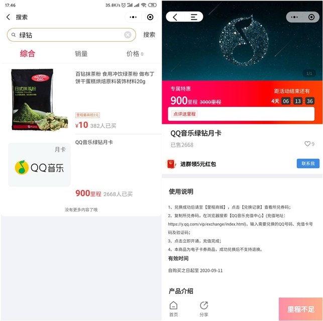 同城旅行小程序_里程兑换QQ音乐豪华绿钻月卡 同城旅行小程序_里程兑换QQ音乐豪华绿钻月卡