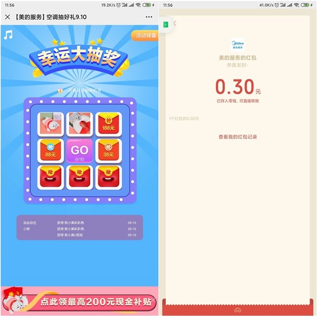 新一期美的服务幸运大抽奖_亲测0.3秒到 新一期美的服务幸运大抽奖_亲测0.3秒到