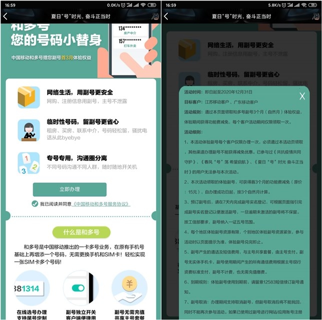 中国移动_免费申请办理3个月副号 中国移动_免费申请办理3个月副号