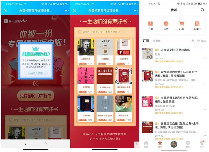 免费领取喜马拉雅听书大礼包 免费领取喜马拉雅听书大礼包