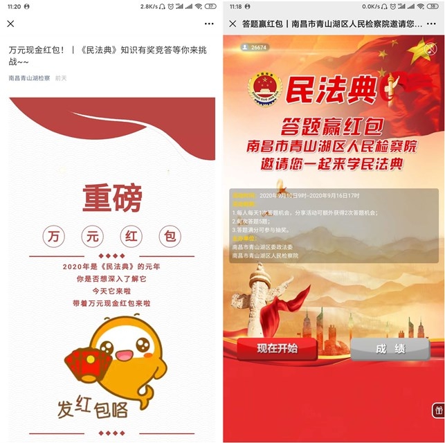 参加民法典知识竞赛_答题赢红包_非必中 参加民法典知识竞赛_答题赢红包_非必中