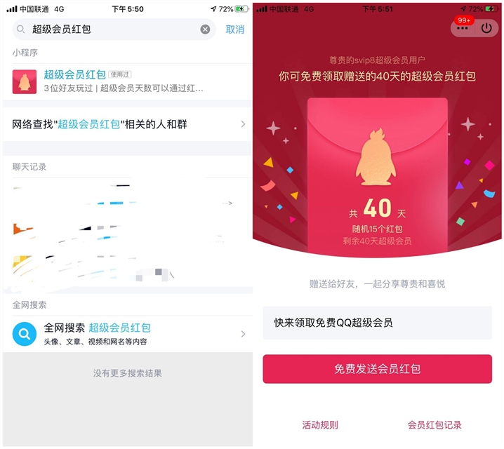 QQ超级会员V8_V9可免费发超会天数红包 QQ超级会员V8_V9可免费发超会天数红包