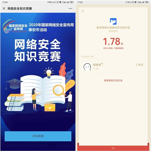 参与网络知识竞赛赢红包_亲测1.78元 参与网络知识竞赛赢红包_亲测1.78元