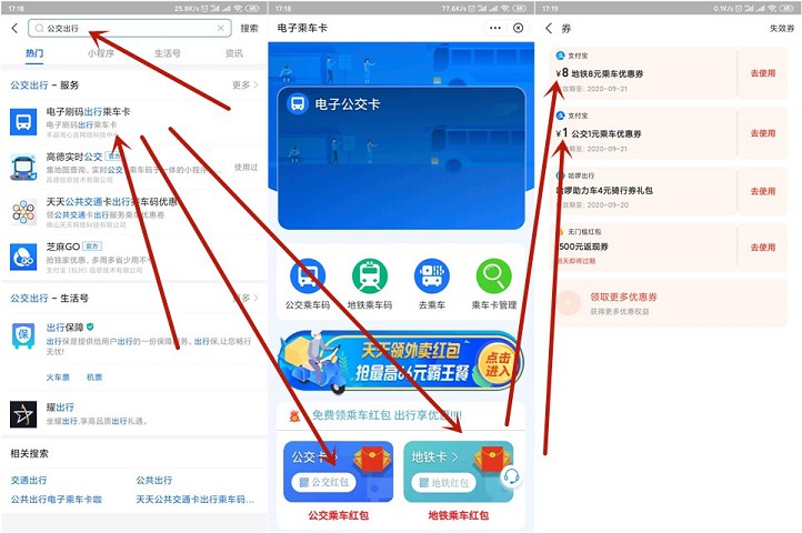 支付宝免费领取公交车地铁乘车红包 支付宝免费领取公交车地铁乘车红包