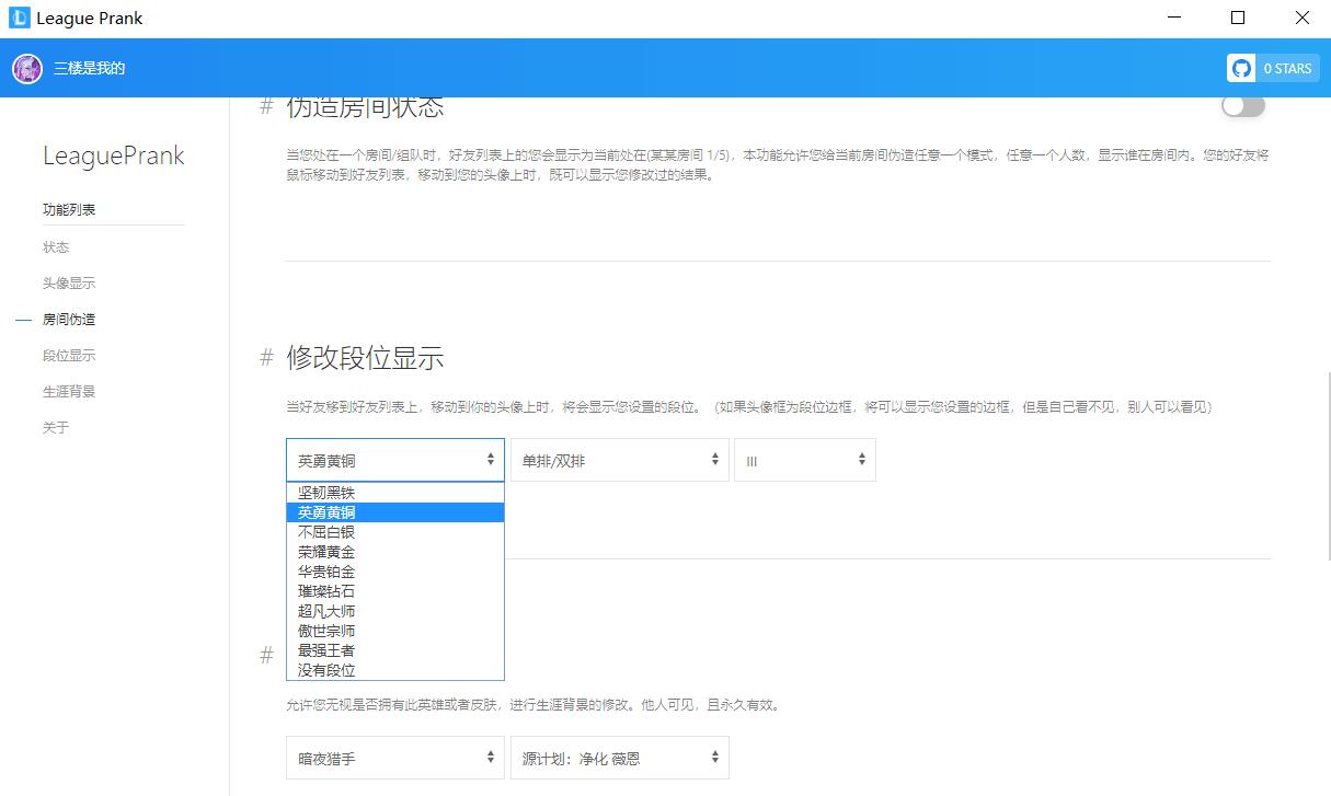 英雄联盟开源工具修改段位华标等 其他人可见 英雄联盟开源工具修改段位华标等 其他人可见