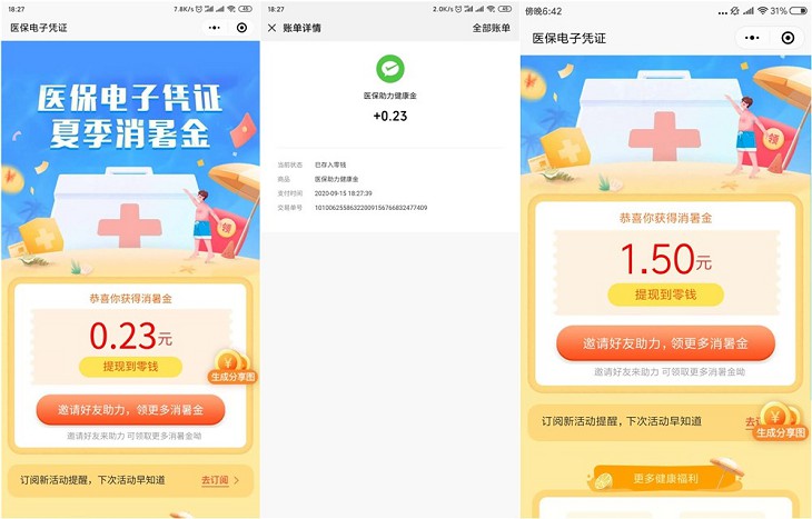 腾讯健康免费领取中秋红包_亲测0.26秒到 腾讯健康免费领取中秋红包_亲测0.26秒到