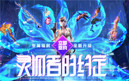 CF2020年9月灵狐者的约定活动 CF2020年9月灵狐者的约定活动