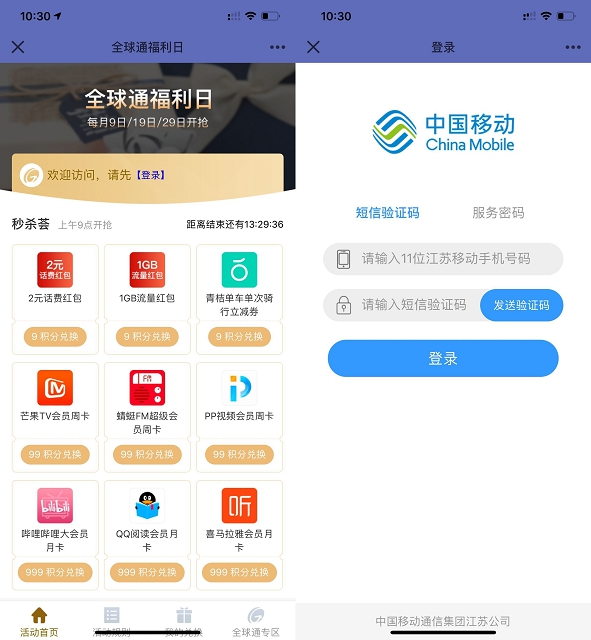 全球通用户免费领取2元话费加1G流量 全球通用户免费领取2元话费加1G流量