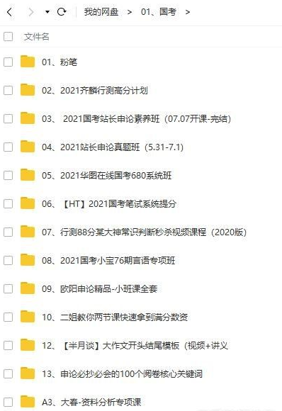 公务员考试资料,视频网课!2021国考省考考试资料分享 公务员考试资料,视频网课!2021国考省考考试资料分享