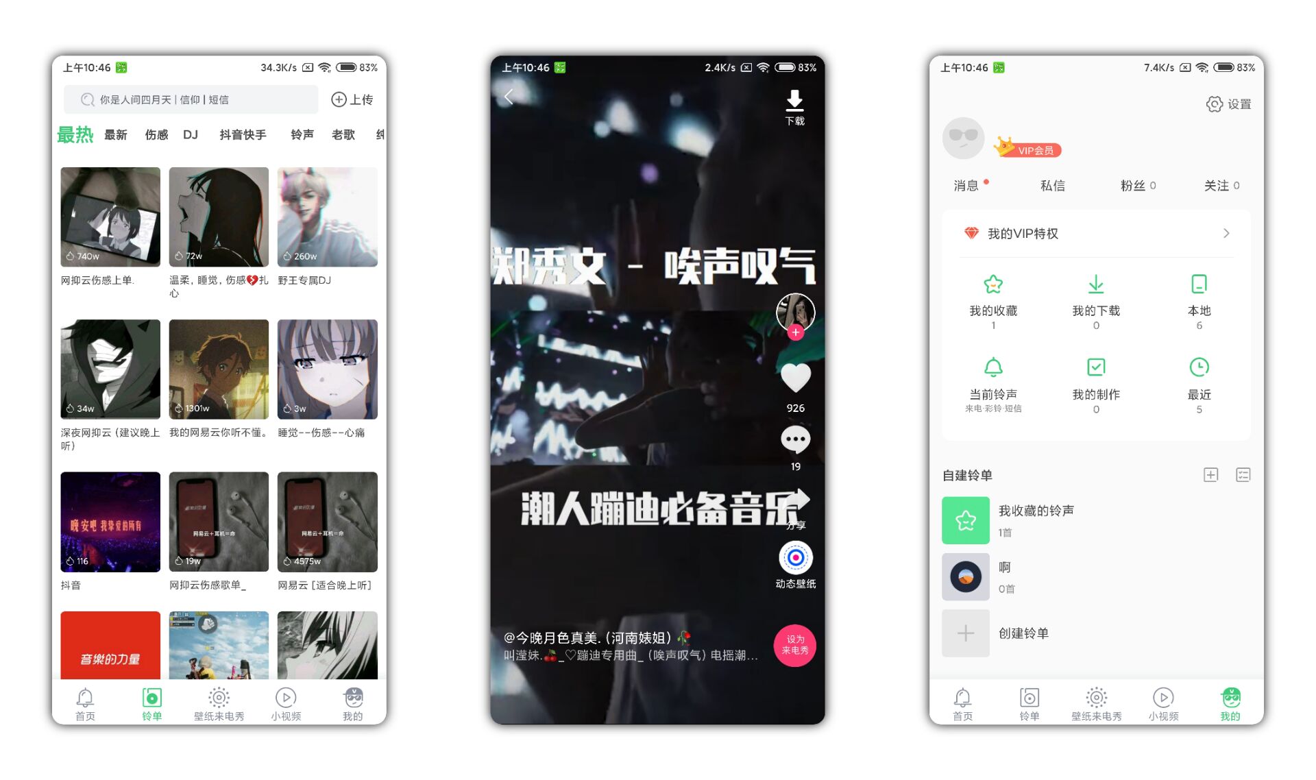 铃声多多v8.8.17.0纯净会员版 火热铃声全部免费使用 铃声多多v8.8.17.0纯净会员版 火热铃声全部免费使用