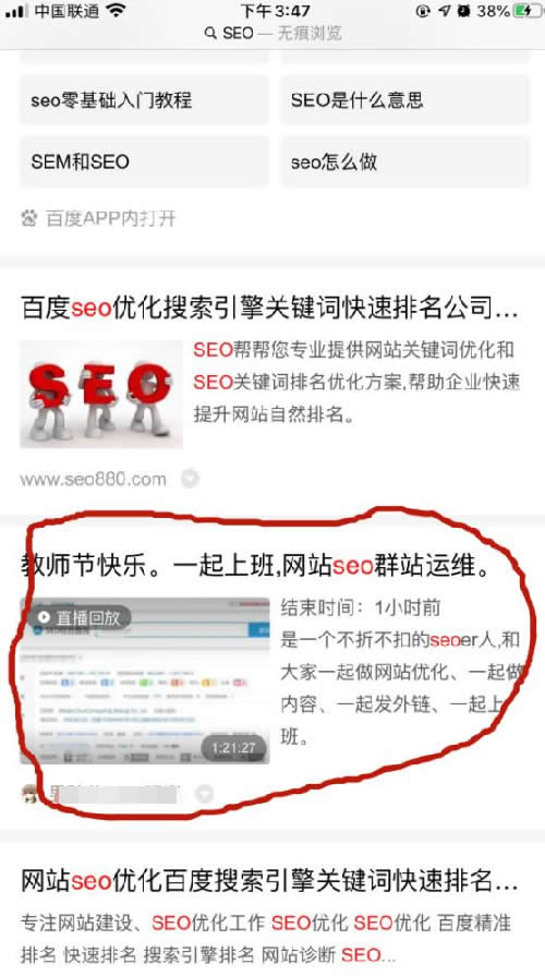 真SEO流量红利,百度直播权重加持 真SEO流量红利,百度直播权重加持