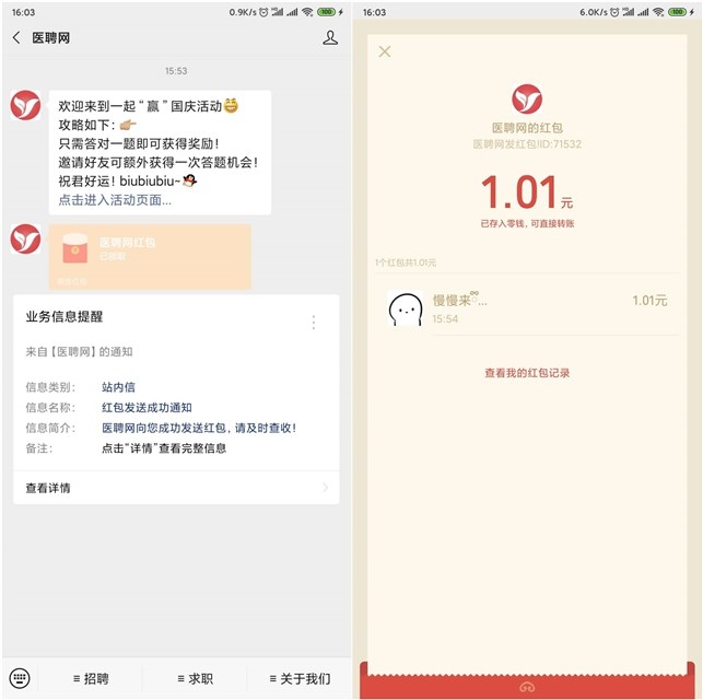 医聘网答一道题_抽随机现金红包_亲测1.01元 医聘网答一道题_抽随机现金红包_亲测1.01元