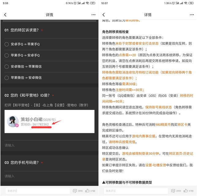和平精英跨服角色转移服务即将上线 和平精英跨服角色转移服务即将上线